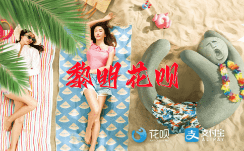 累积经验花呗